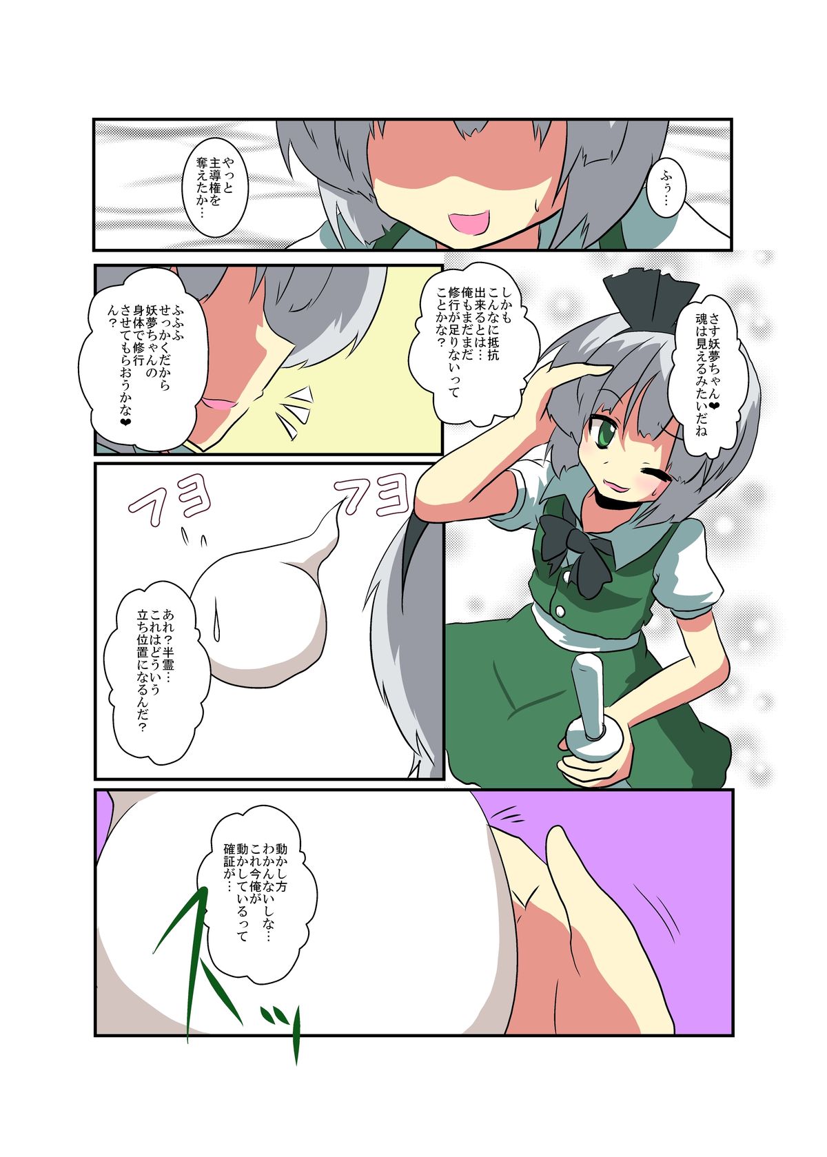 Touhou TS monogatari ~youmu-hen ~ page 7 full