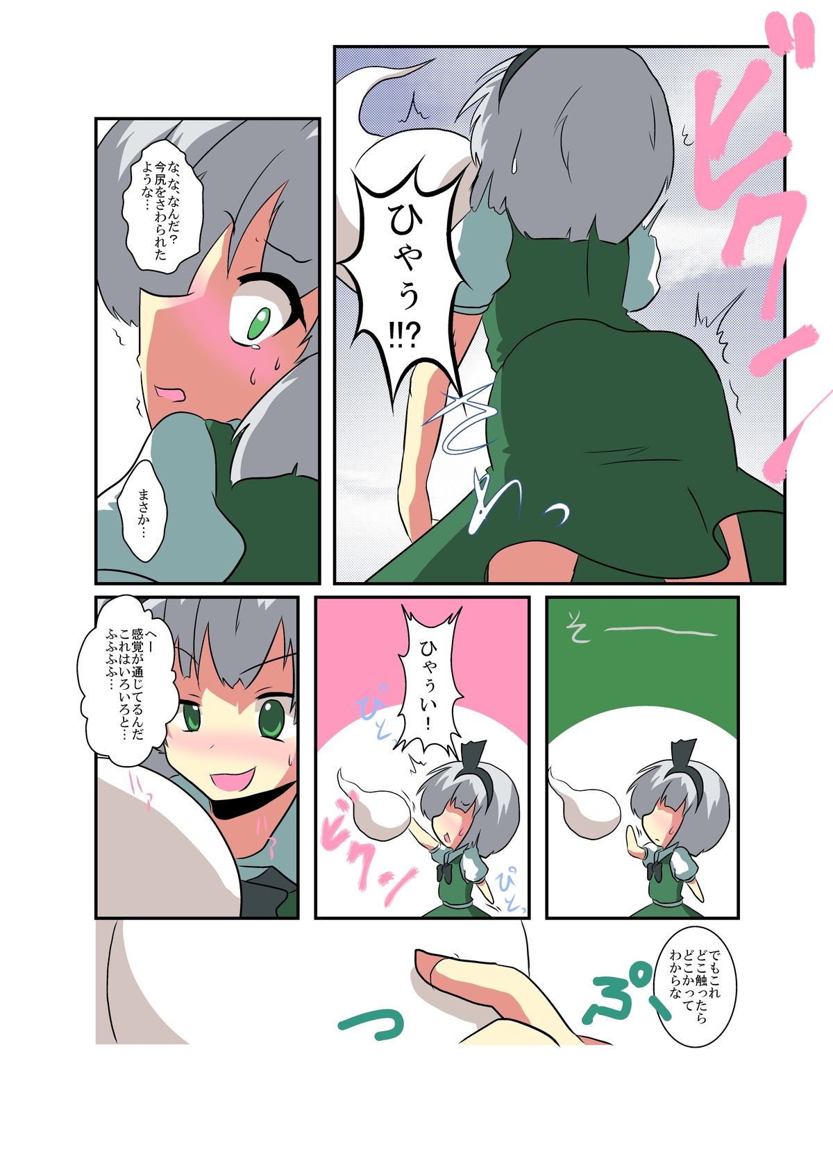 Touhou TS monogatari ~youmu-hen ~ page 8 full