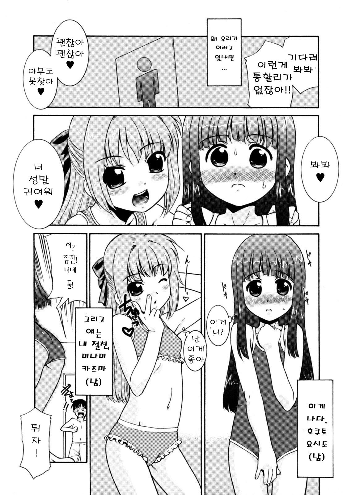Natsu no Ojousan? page 1 full