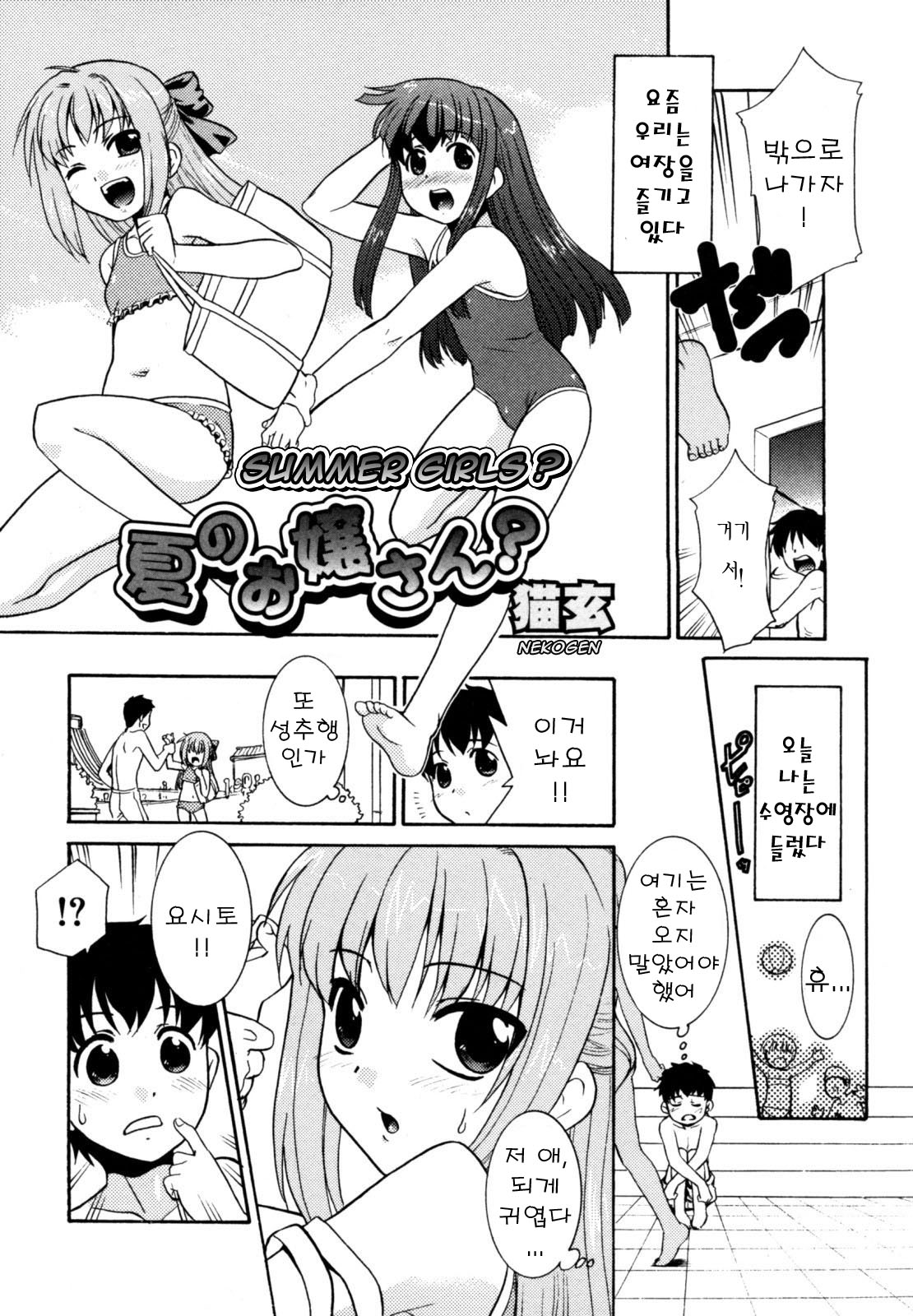 Natsu no Ojousan? page 3 full