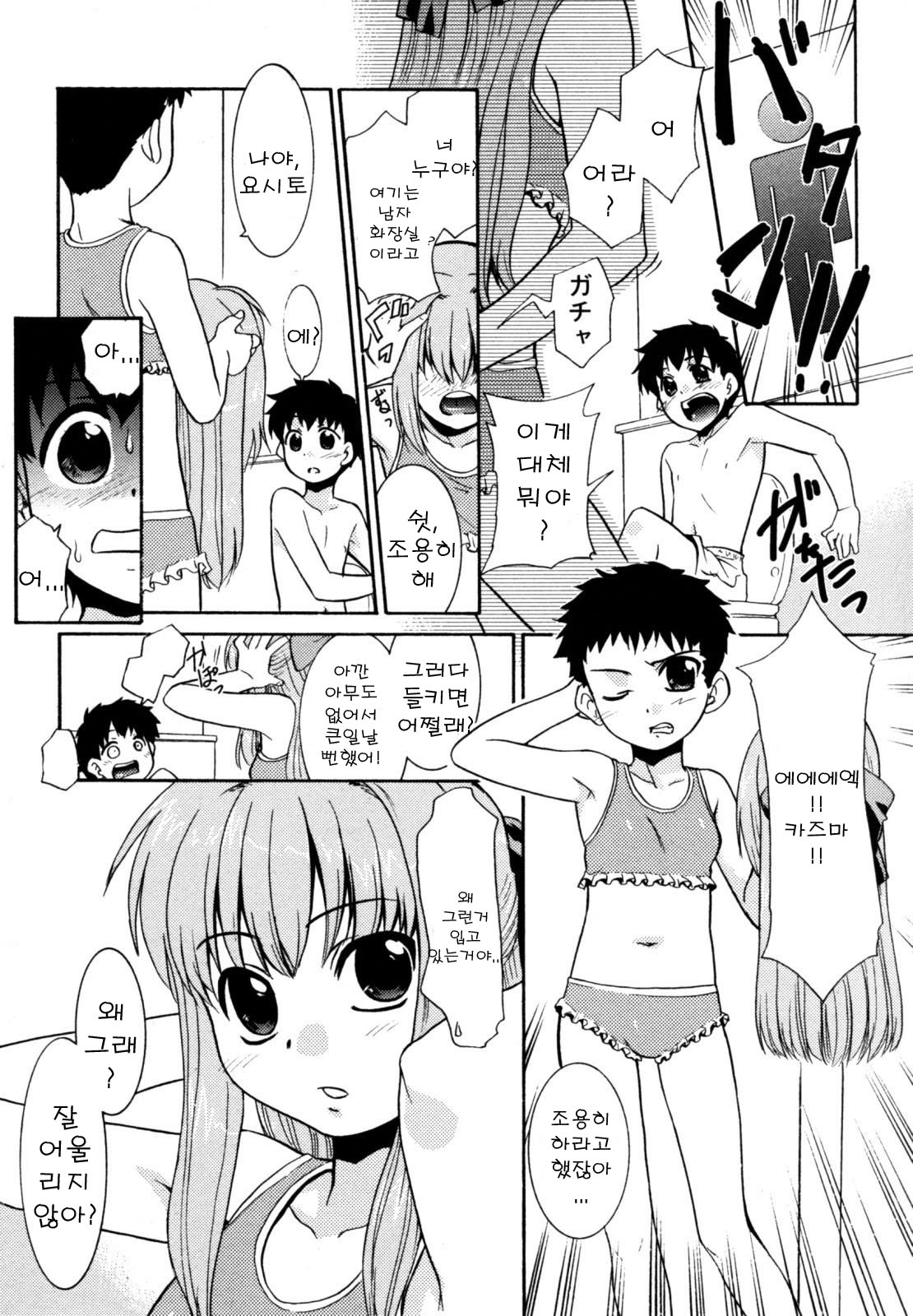 Natsu no Ojousan? page 4 full