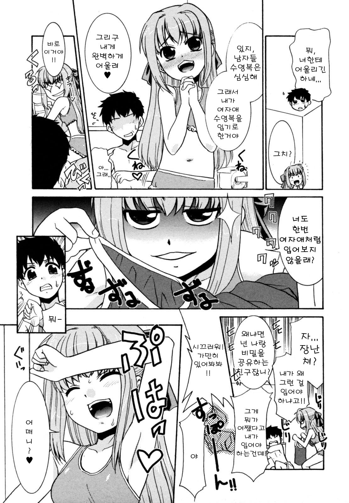 Natsu no Ojousan? page 5 full