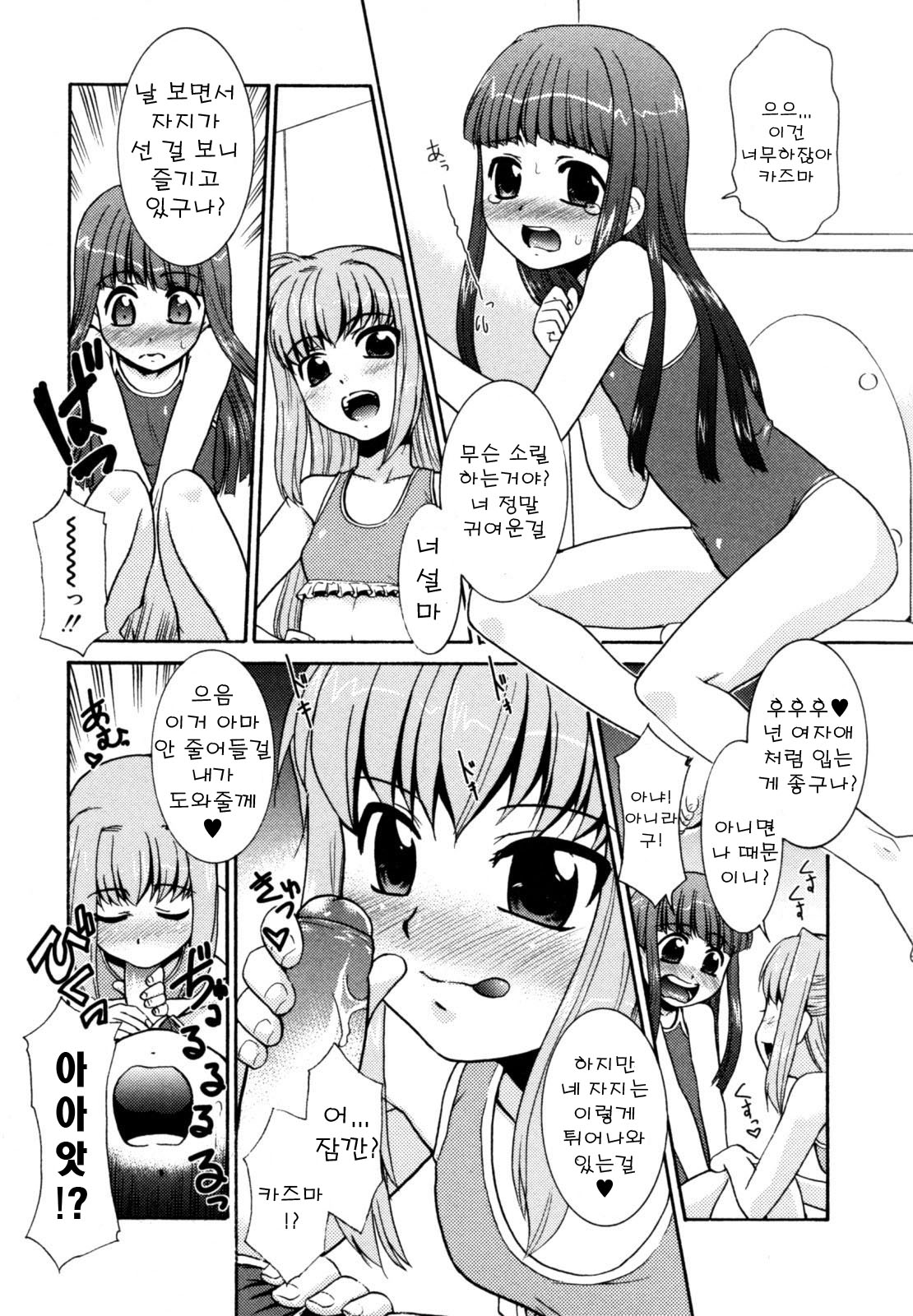 Natsu no Ojousan? page 6 full