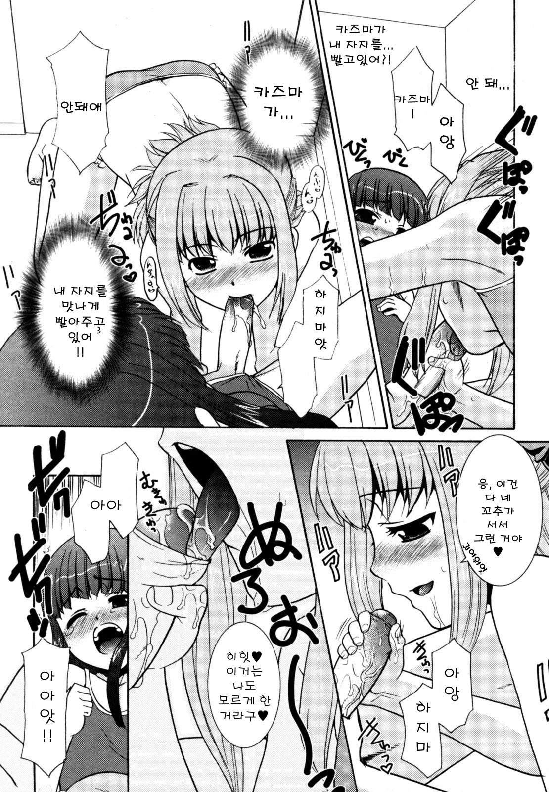 Natsu no Ojousan? page 7 full
