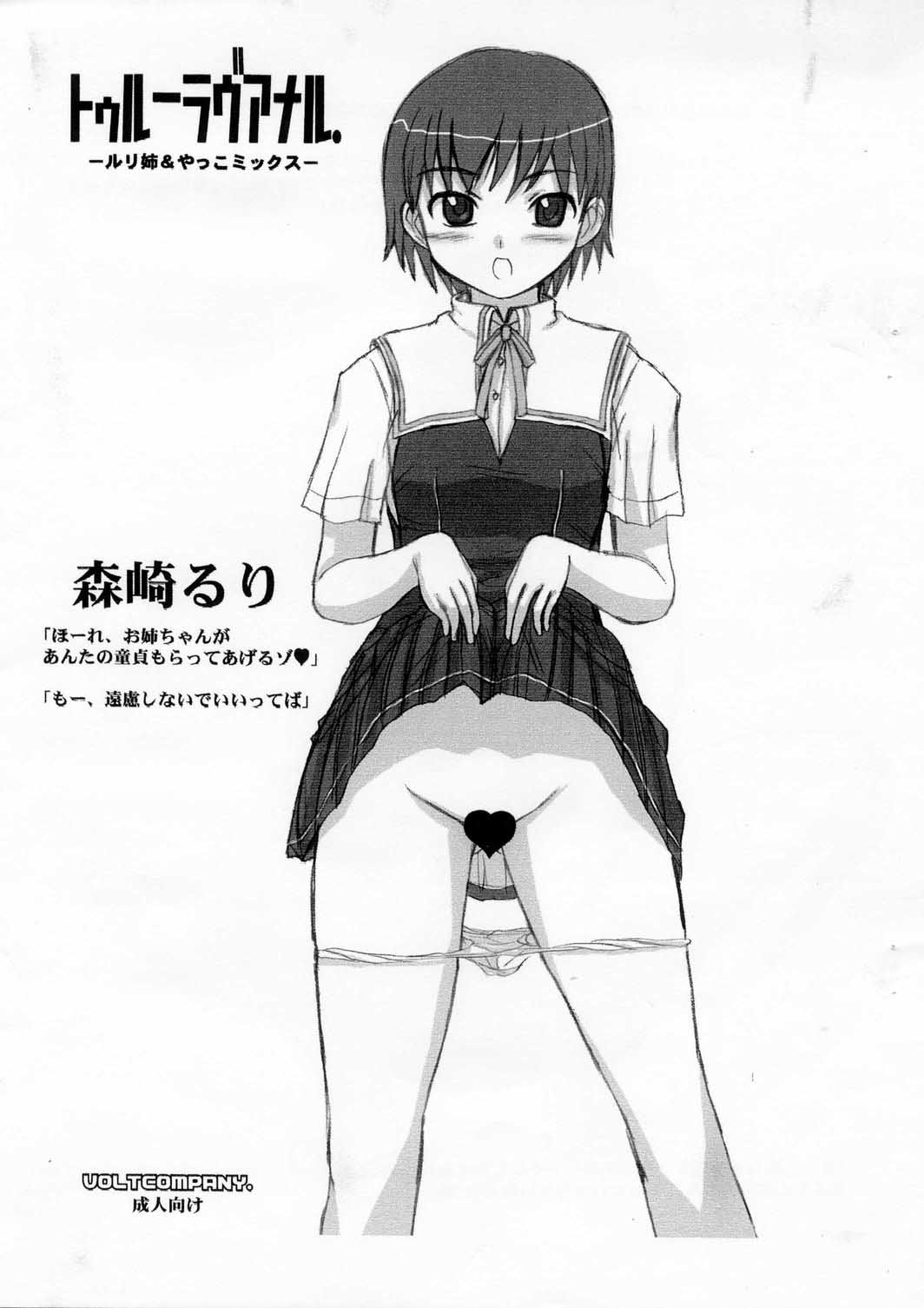 True Love Anal -Ruri-nee &amp; Yakko Mix- page 1 full