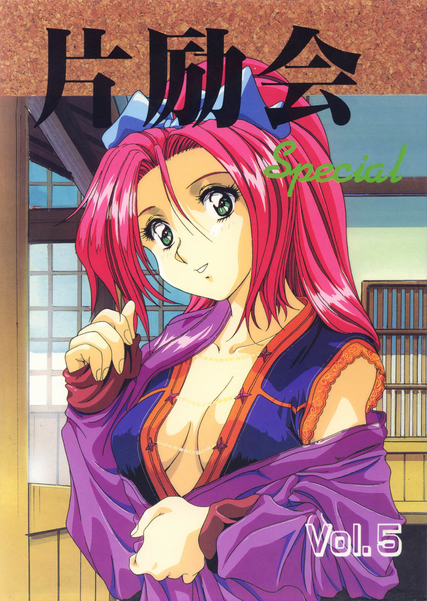 Hen Rei Kai Special Vol.5 page 1 full