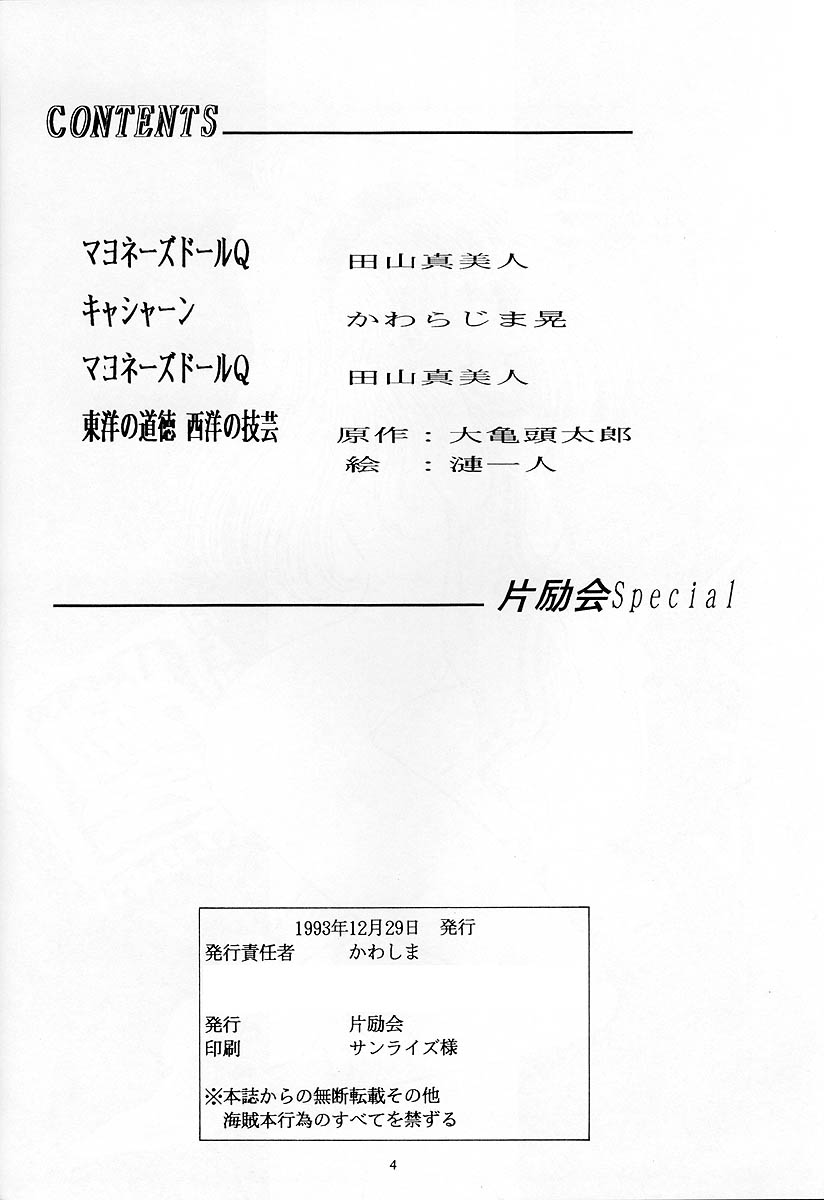 Hen Rei Kai Special Vol.5 page 3 full