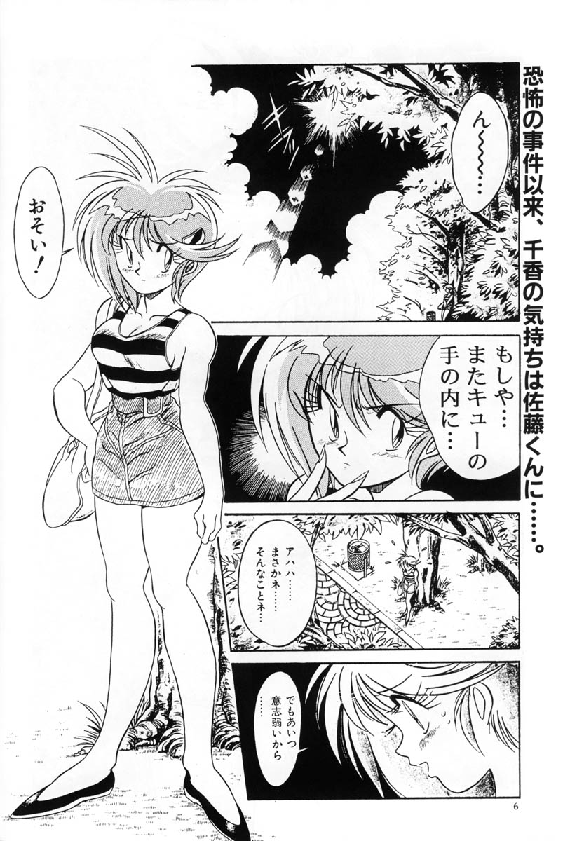 Hen Rei Kai Special Vol.5 page 5 full