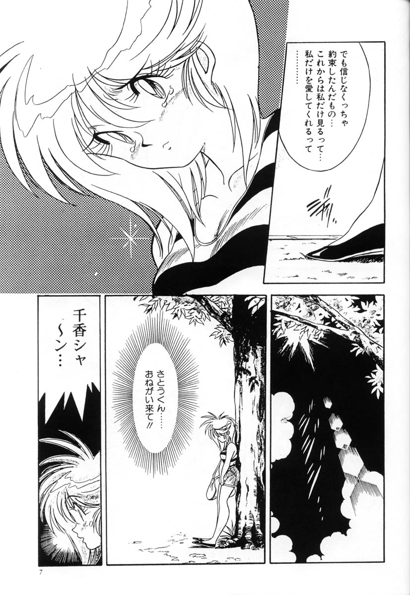 Hen Rei Kai Special Vol.5 page 6 full