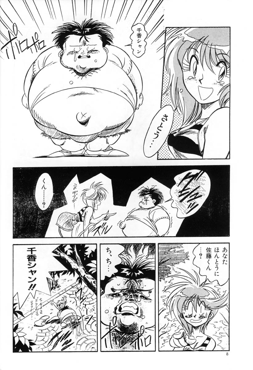 Hen Rei Kai Special Vol.5 page 7 full