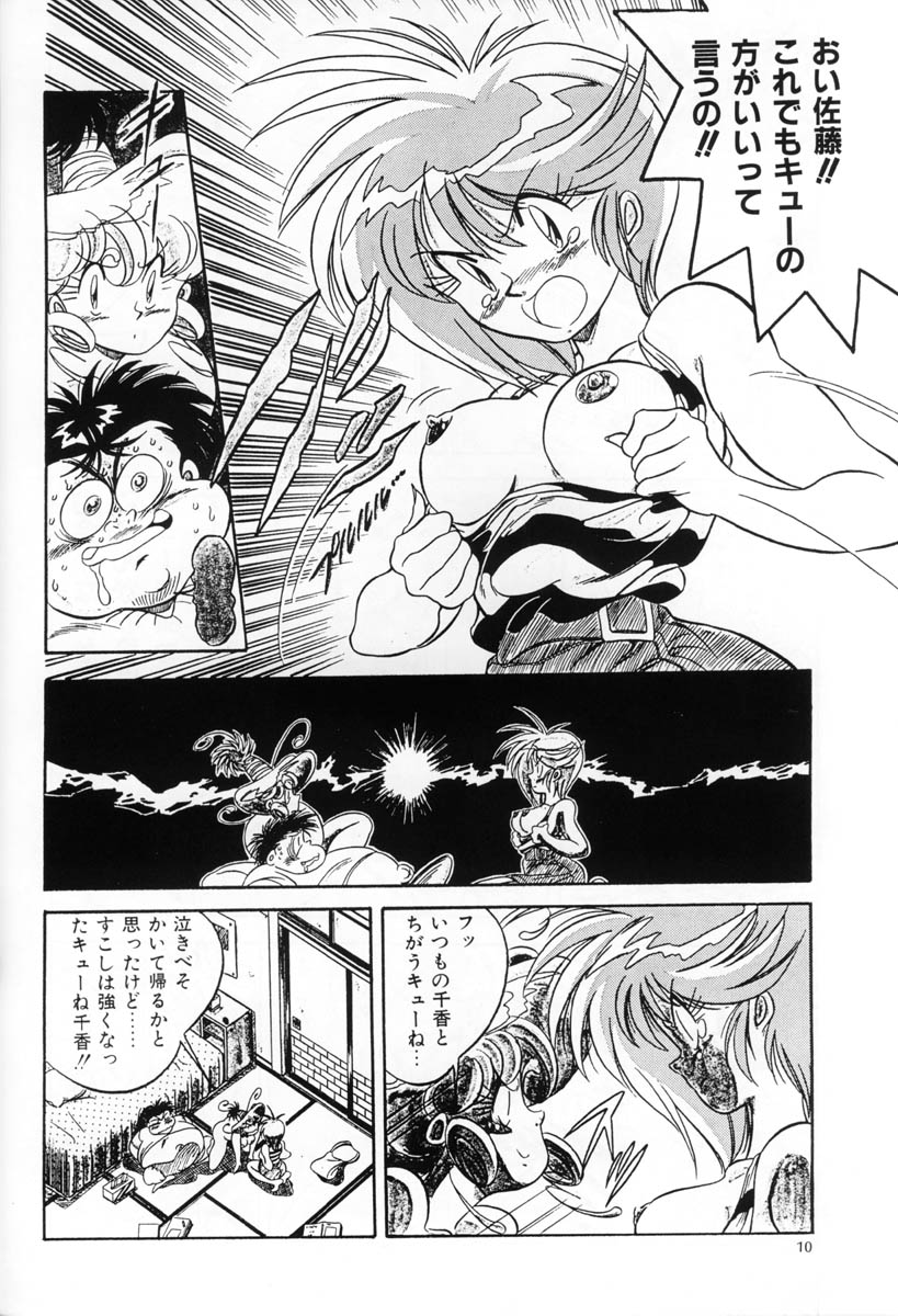 Hen Rei Kai Special Vol.5 page 9 full