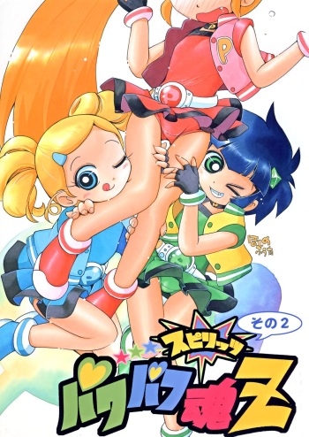 Powerpuff Spirits Z Sono 2 cover