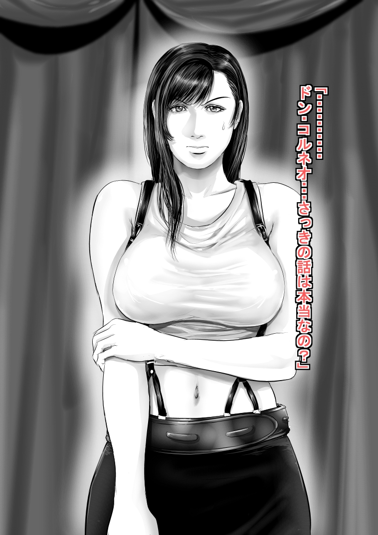 Corneo no Yakata ni Youkoso - Tifa Hen page 3 full
