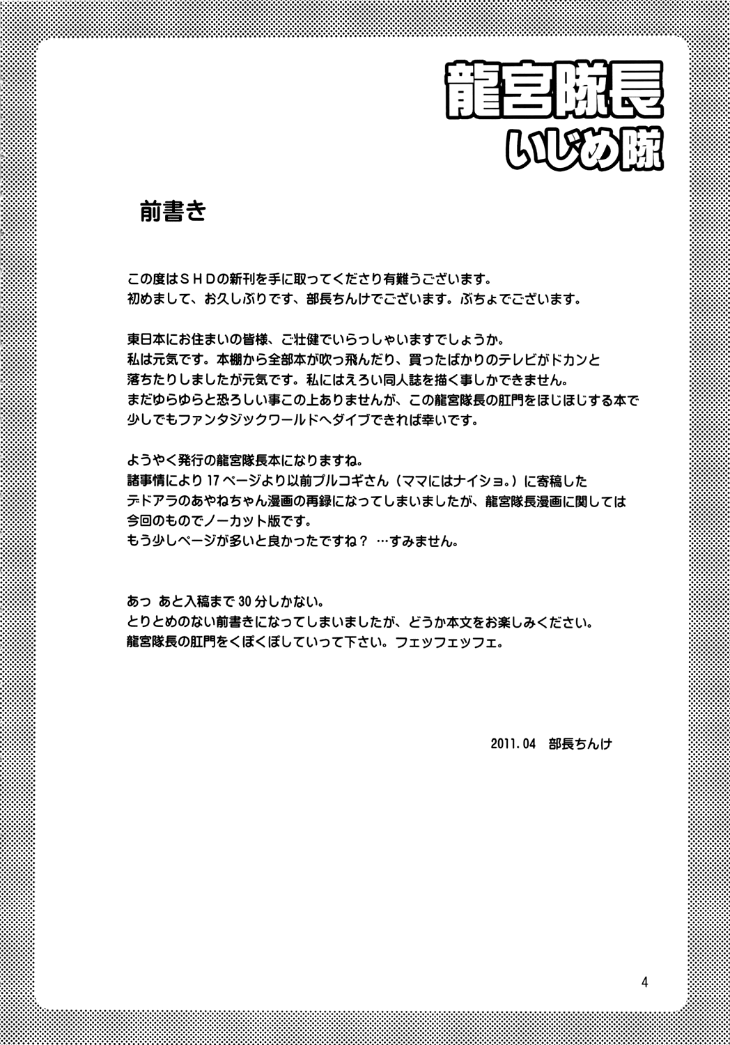 Tatsumiya Taichou Ijimetai | 타츠미야대장 괴롭히기 page 3 full