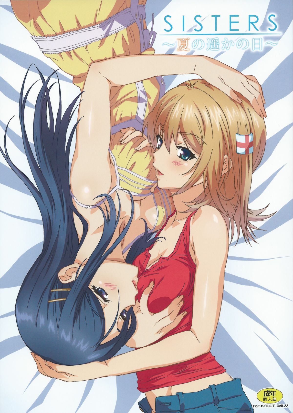 SISTERS -Natsu no Haruka no Hi- + Extra Book page 1 full