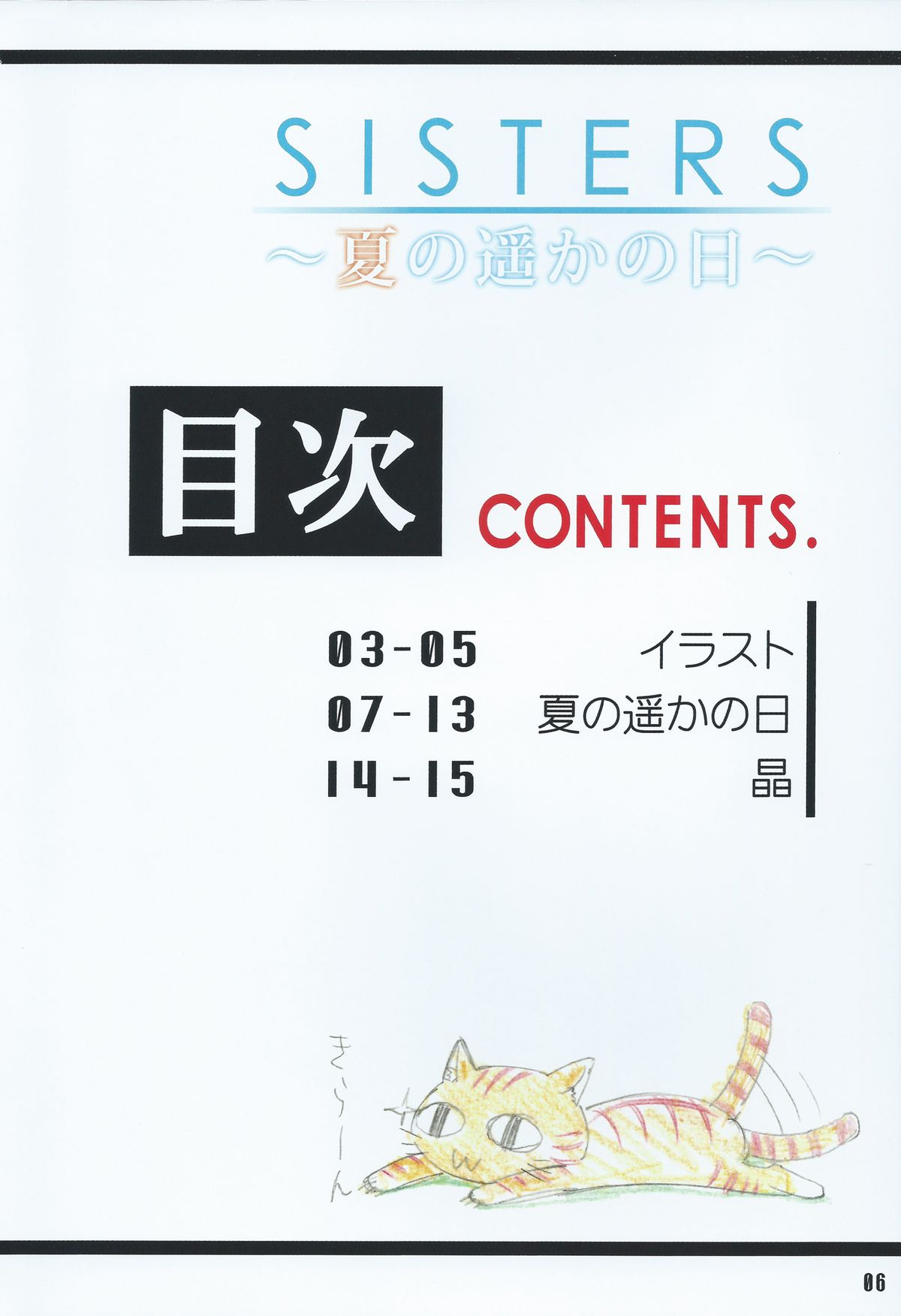 SISTERS -Natsu no Haruka no Hi- + Extra Book page 6 full