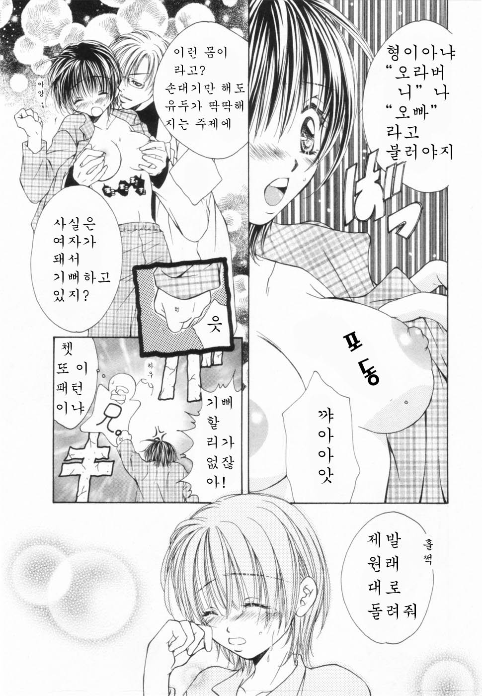 Love Marmot Ch. 2 page 5 full