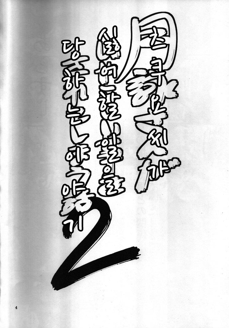 Tsukuyo-san ga Iyarashii Koto o Sarete Shimau Hanashi 2 page 3 full