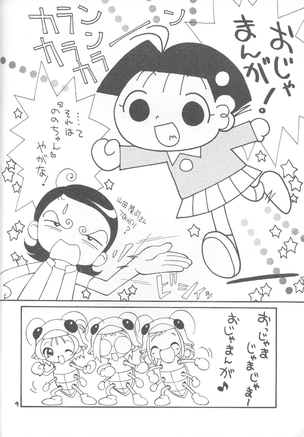 Haman-sama-chan page 3 full