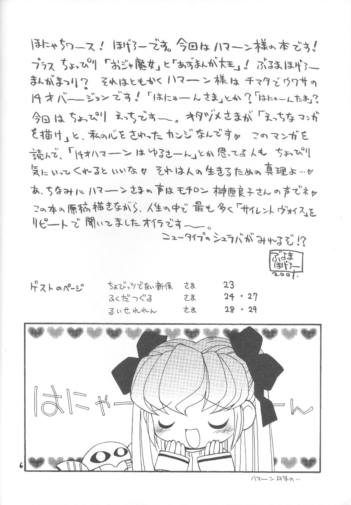 Haman-sama-chan page 5 full