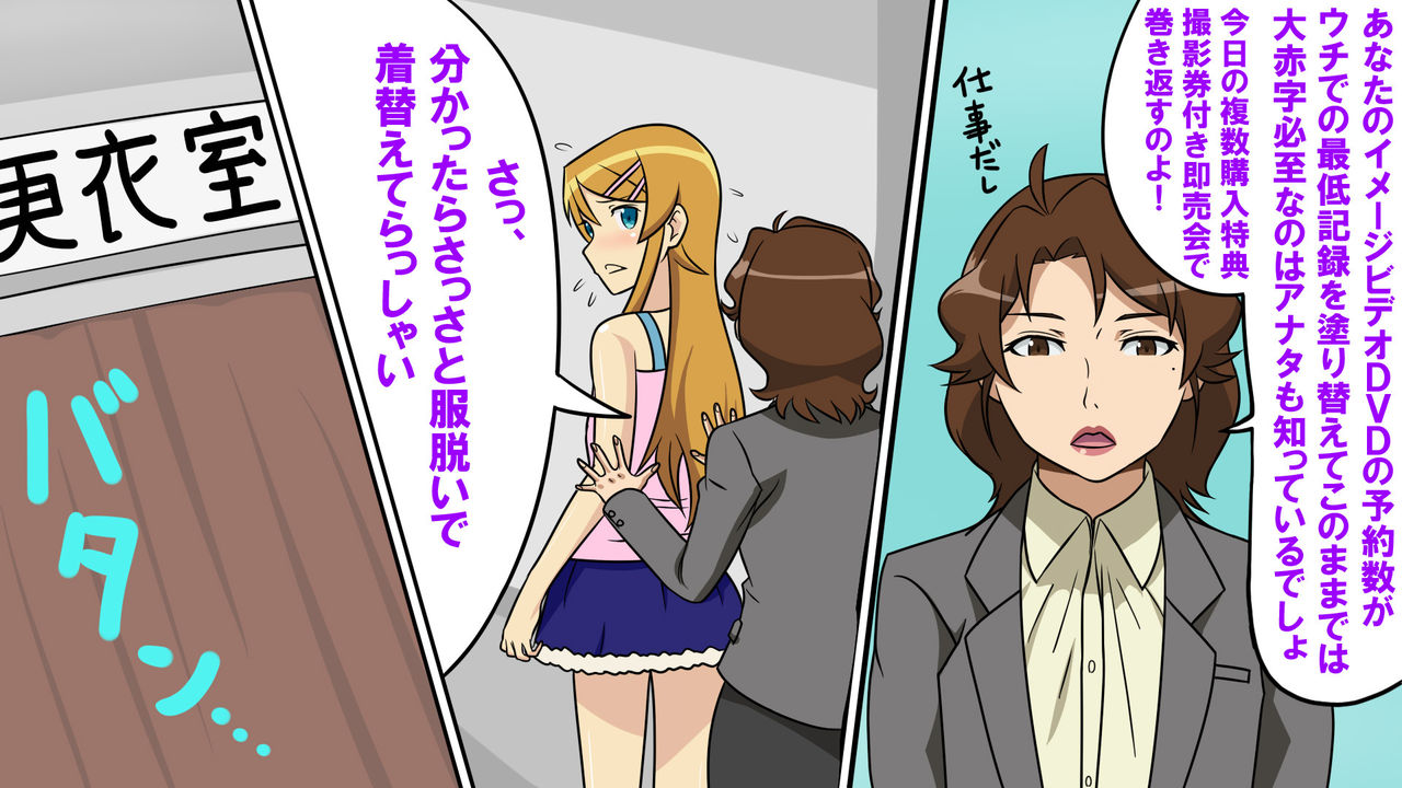Ore no Imouto ga Konna ni Harenchi Dosukebe Hentai Ero Ishou wo Kisaserarete Sofnap de Chaku Ero Image Video DVD Hatsubai Kinen Event de Ero Satsueikaisare Sarashimono Nagusamimono ni Sareteiru Wake ga Nai page 2 full