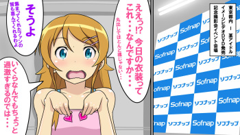 Ore no Imouto ga Konna ni Harenchi Dosukebe Hentai Ero Ishou wo Kisaserarete Sofnap de Chaku Ero Image Video DVD Hatsubai Kinen Event de Ero Satsueikaisare Sarashimono Nagusamimono ni Sareteiru Wake ga Nai cover