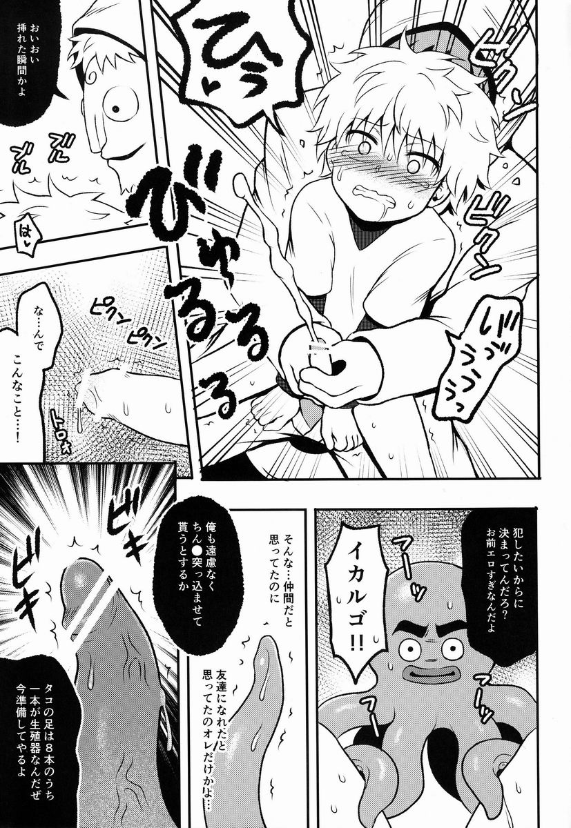 Kaiki! Mienai Shokushu page 10 full