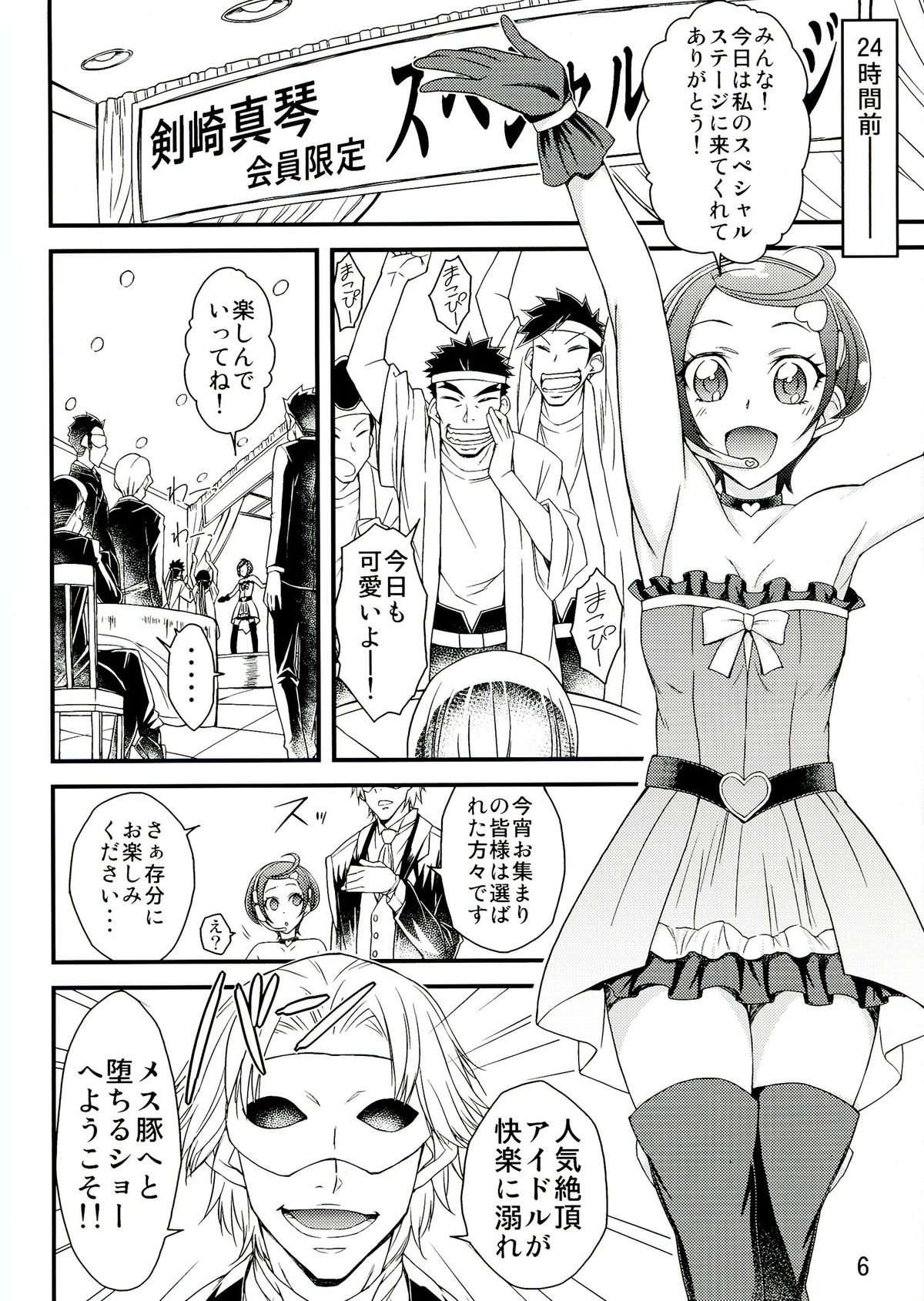 Idol Makoto Kinbaku Kankin SHOW page 6 full