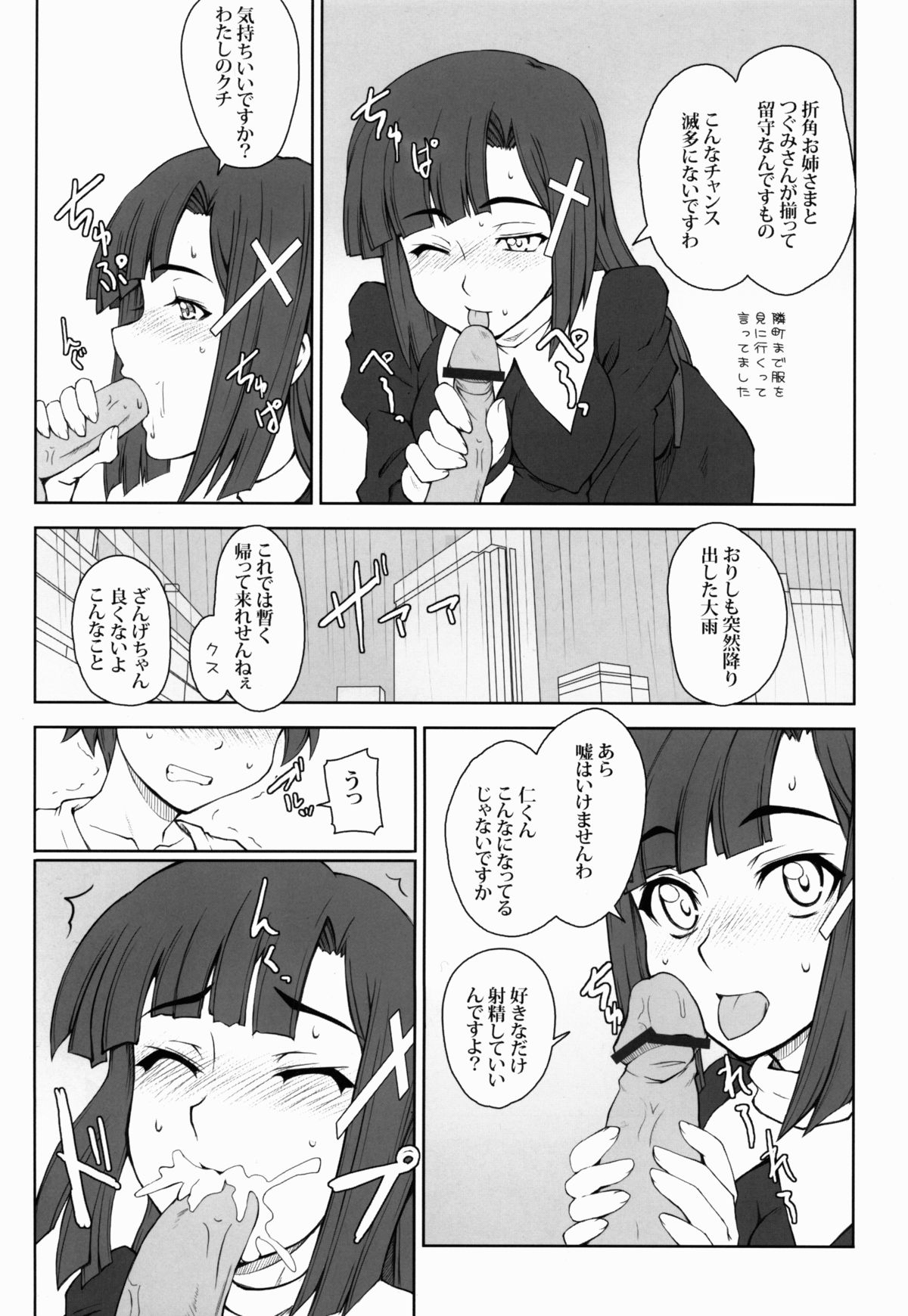 Naisho no Zange Shitsu 1 page 5 full