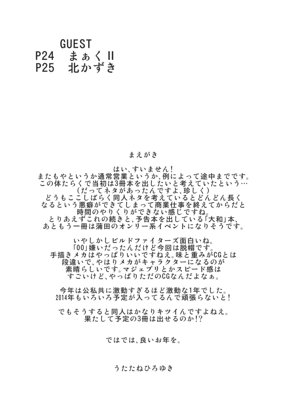 Watashi no Aiba wa Kyoubou desu page 3 full