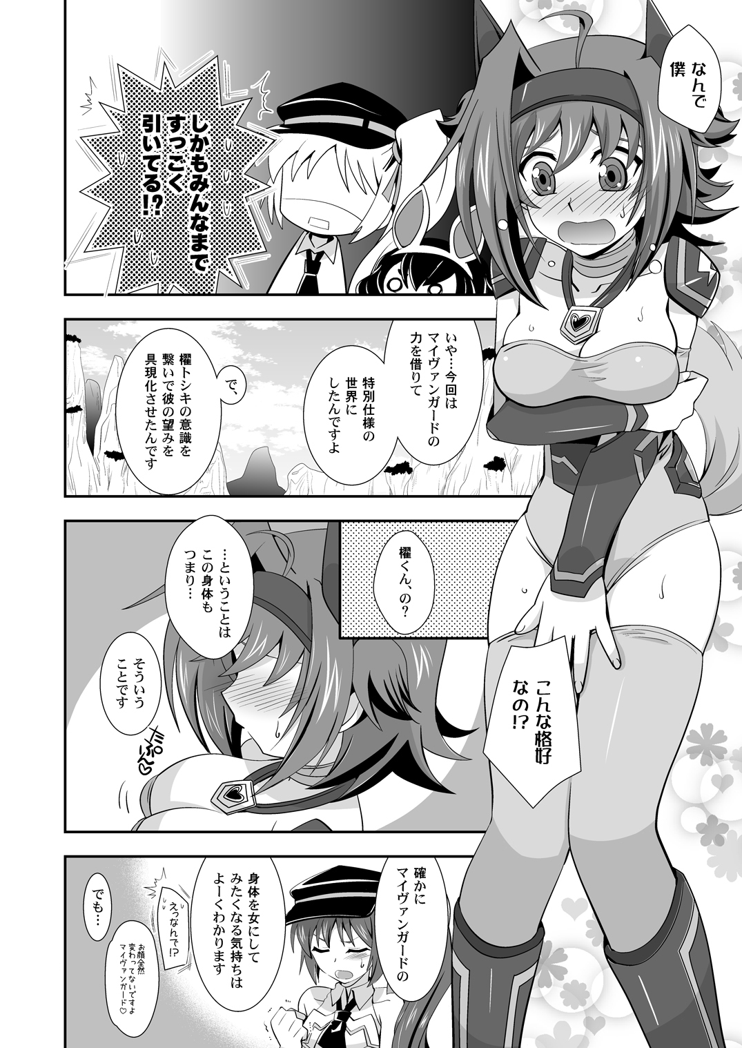 Love Potion Vanguard page 5 full