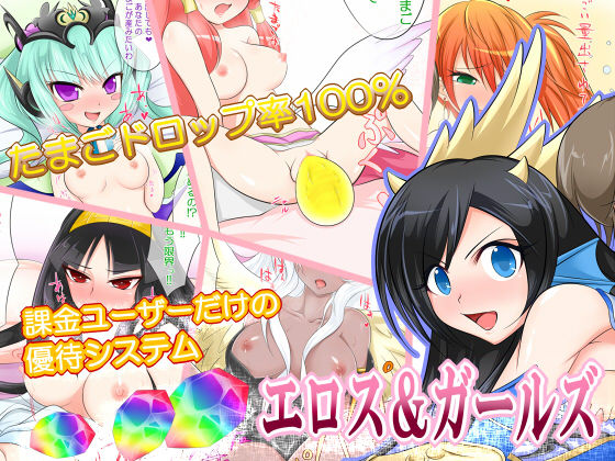 Eros &amp; Girls page 1 full