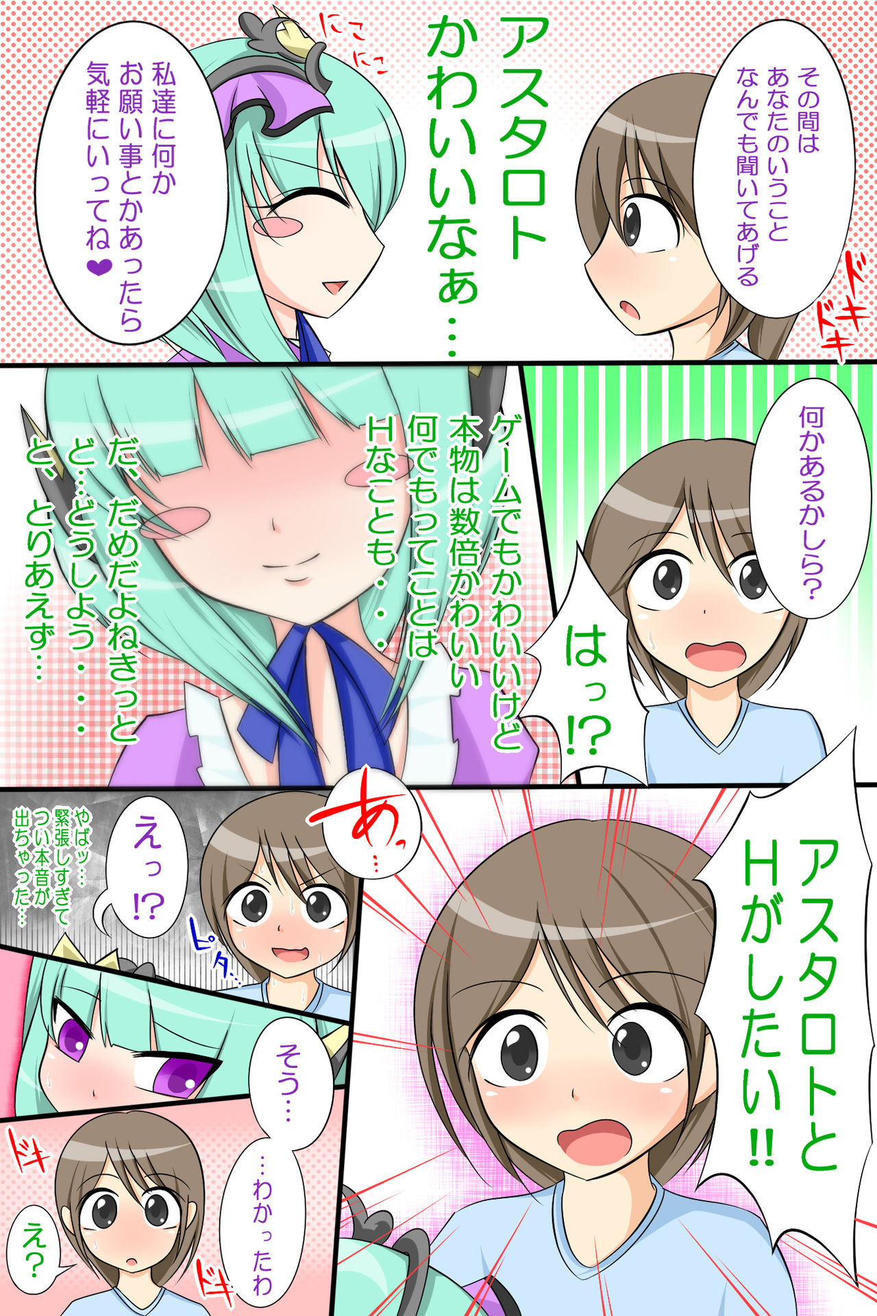 Eros &amp; Girls page 4 full