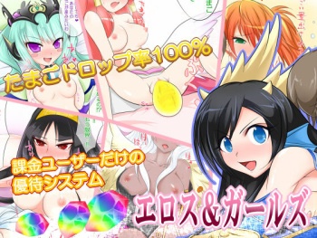 Eros &amp; Girls cover