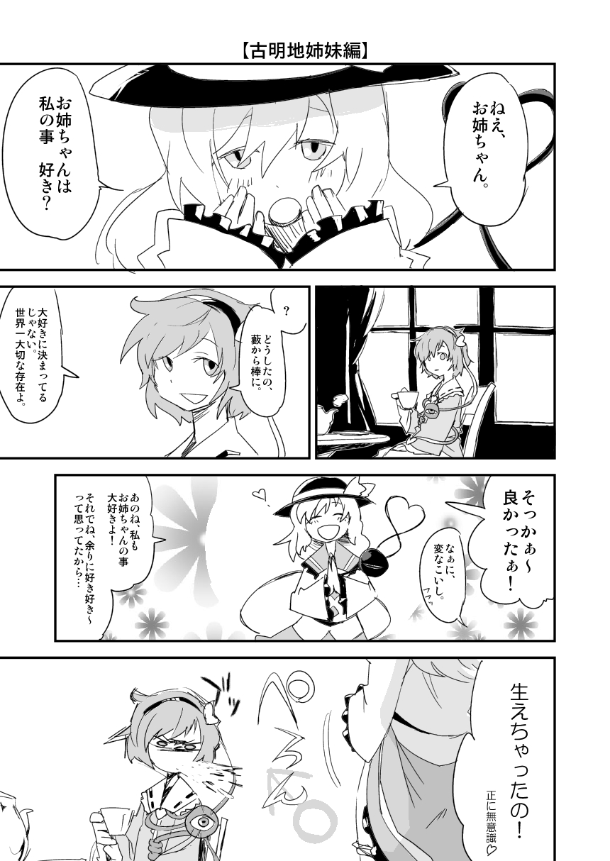Onee-chan, Haechatta! page 3 full
