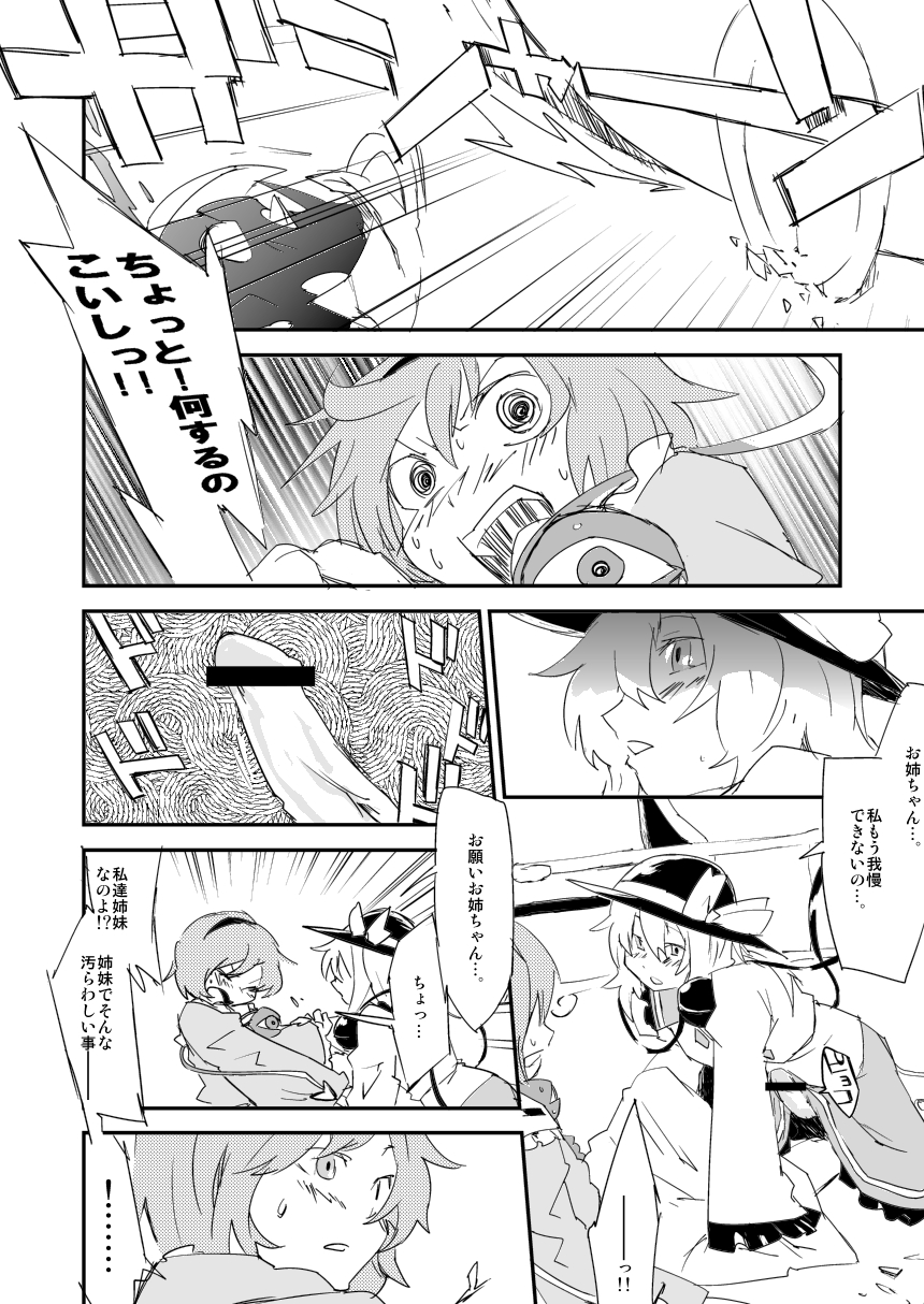 Onee-chan, Haechatta! page 4 full