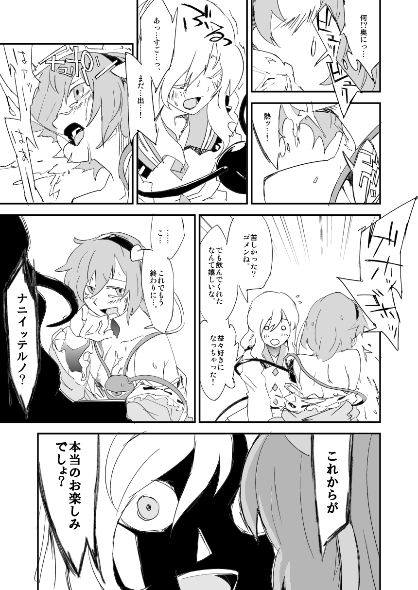 Onee-chan, Haechatta! page 9 full