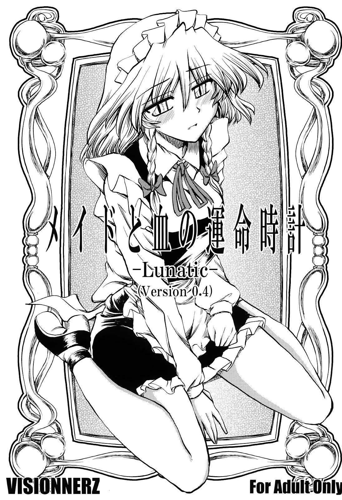 Maid to Chi no Unmei Tokei -Lunatic- Ver 0.4 page 1 full