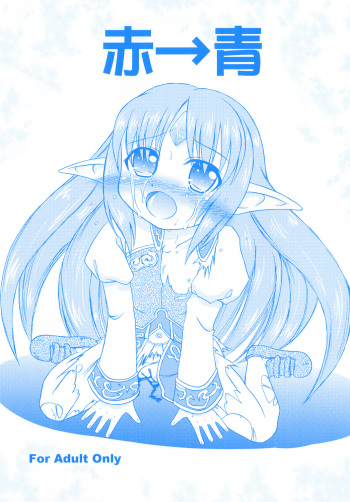 Aka→Ao cover