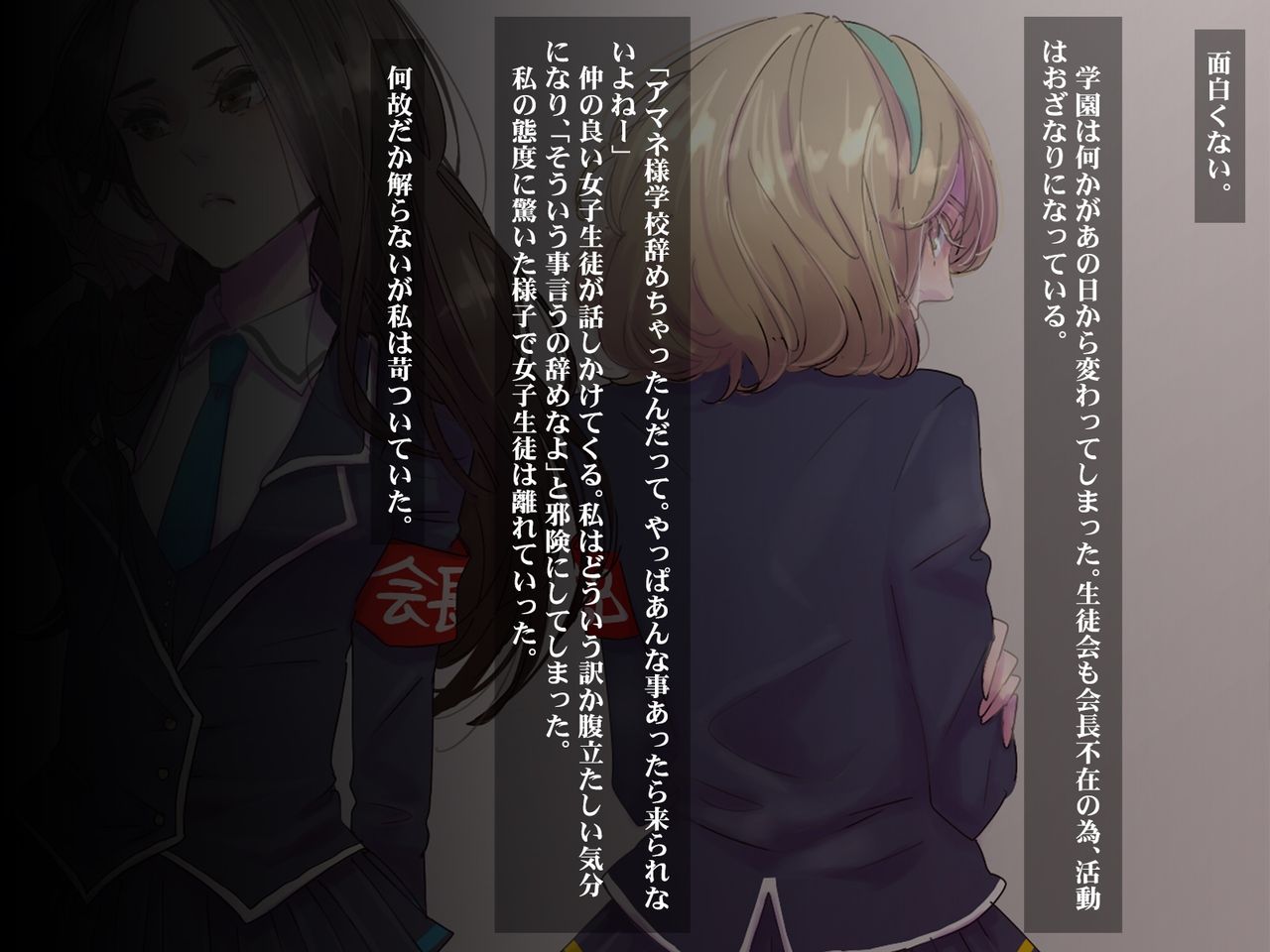 Omorashi Onanie ~Seitokai Shoki 「Yukino」 no Himitsu hen~ page 9 full