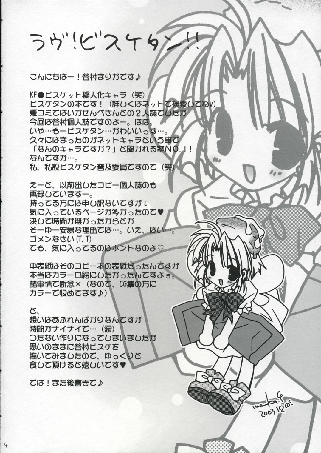 Hachimitsu Biscuit page 3 full