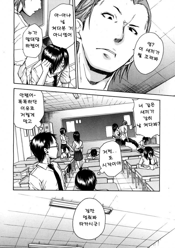 Kuro no Gyakushuu | 흑의 역습 page 2 full