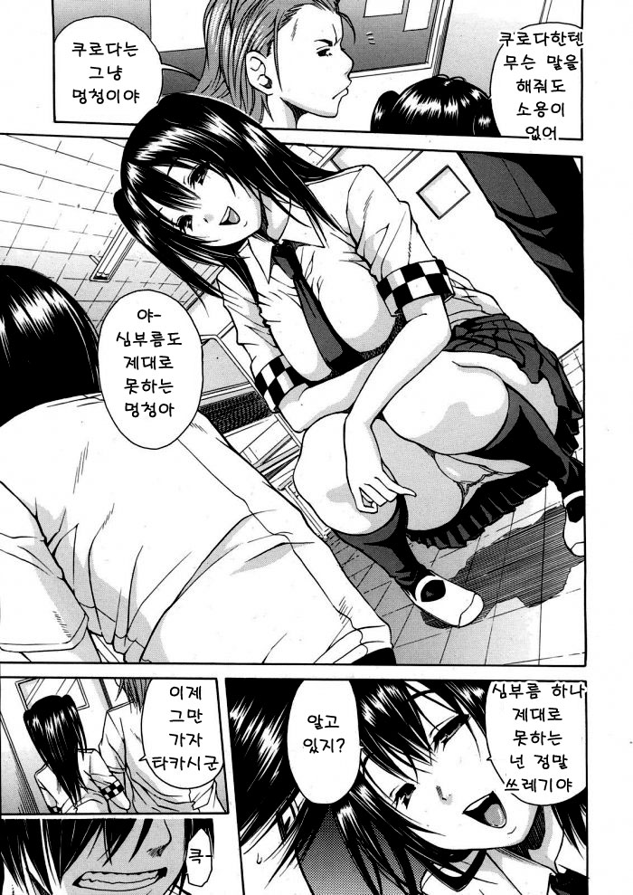 Kuro no Gyakushuu | 흑의 역습 page 3 full