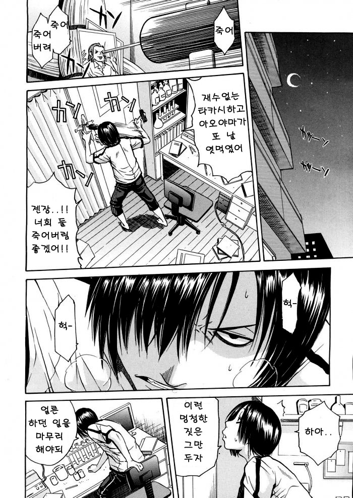 Kuro no Gyakushuu | 흑의 역습 page 4 full