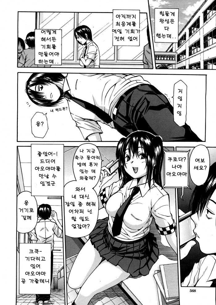 Kuro no Gyakushuu | 흑의 역습 page 6 full