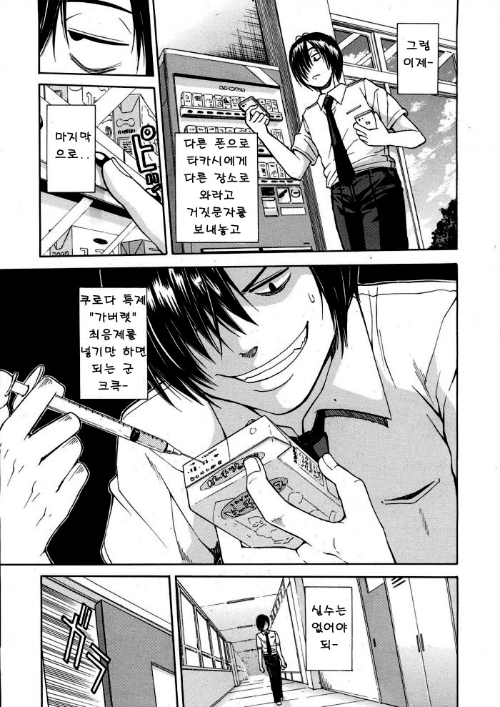 Kuro no Gyakushuu | 흑의 역습 page 7 full