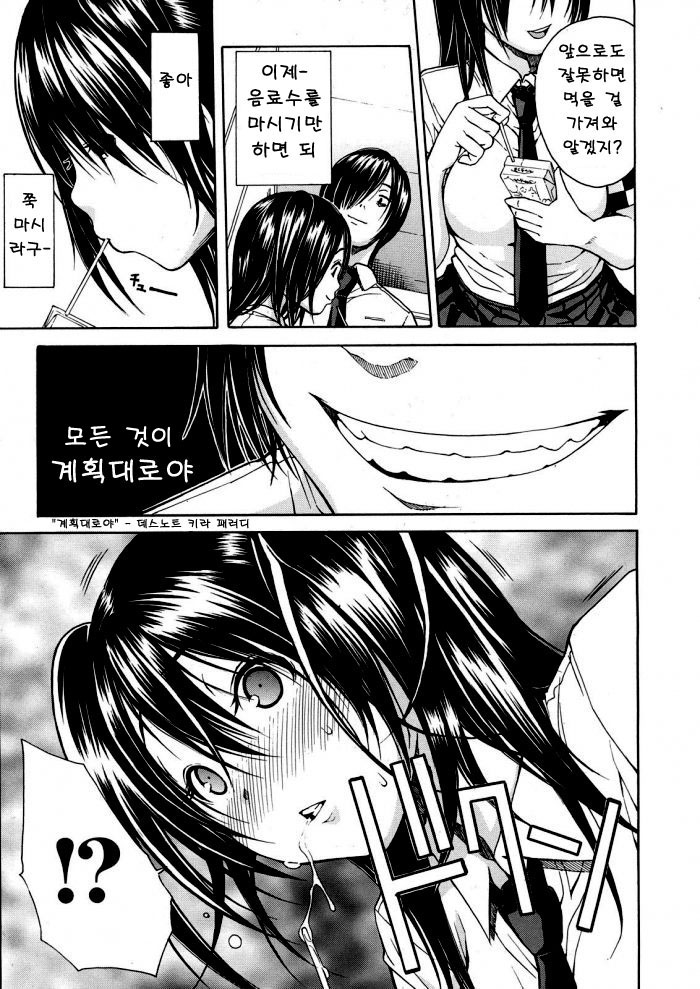 Kuro no Gyakushuu | 흑의 역습 page 9 full