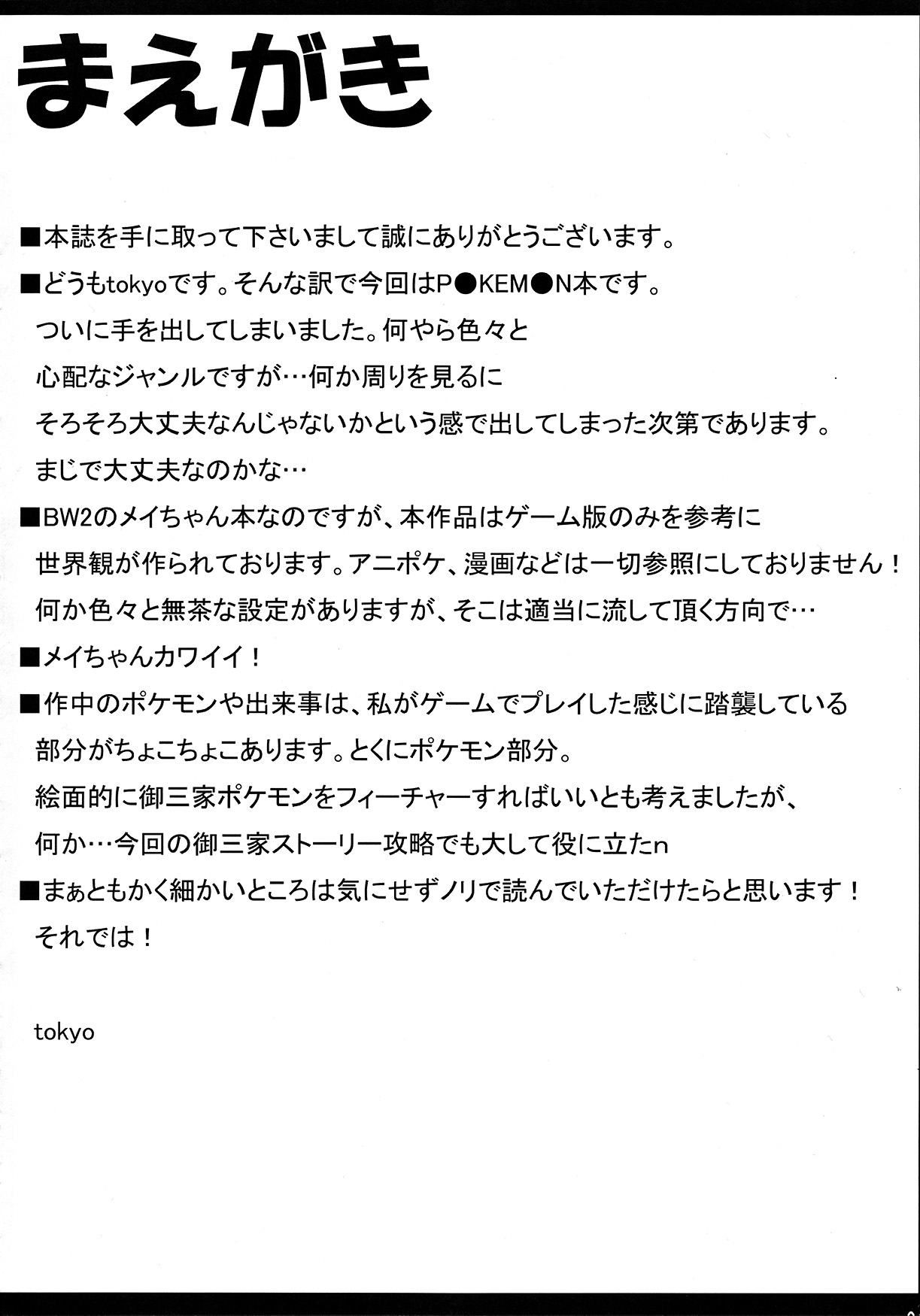 Mezameru Power! page 3 full