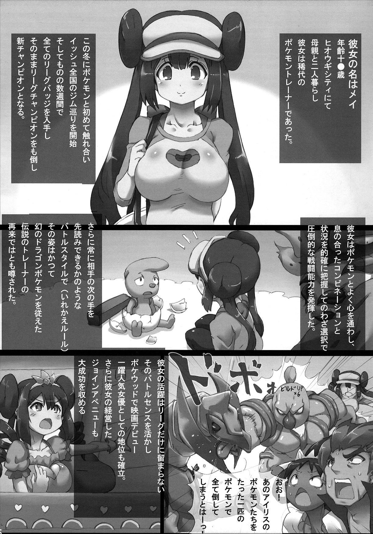 Mezameru Power! page 4 full