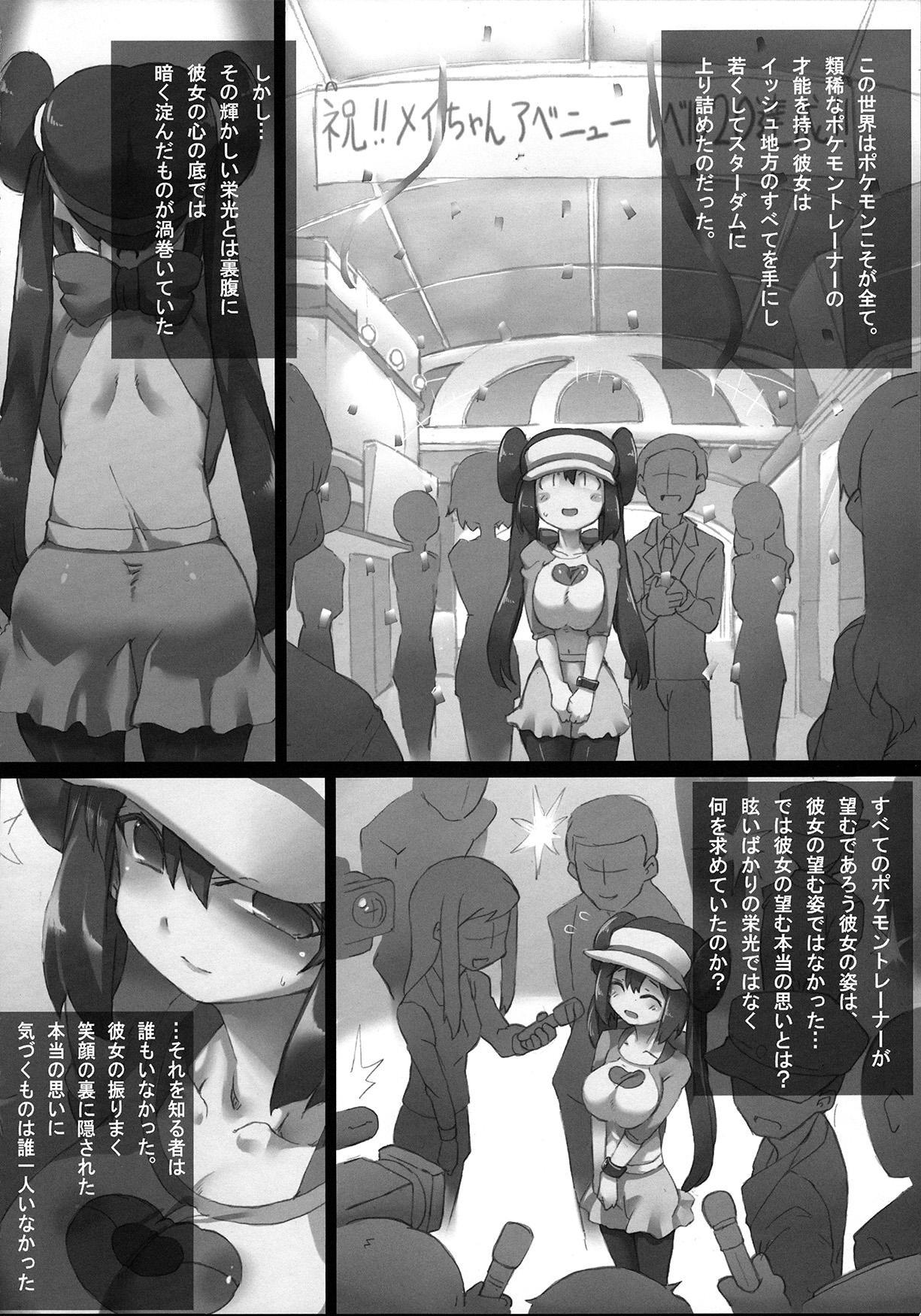 Mezameru Power! page 5 full